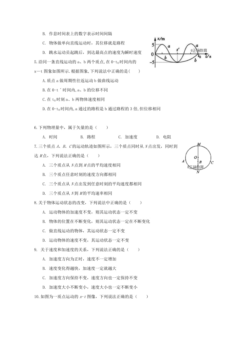 2019-2020学年高一物理上学期第一次半月考试题.doc_第2页