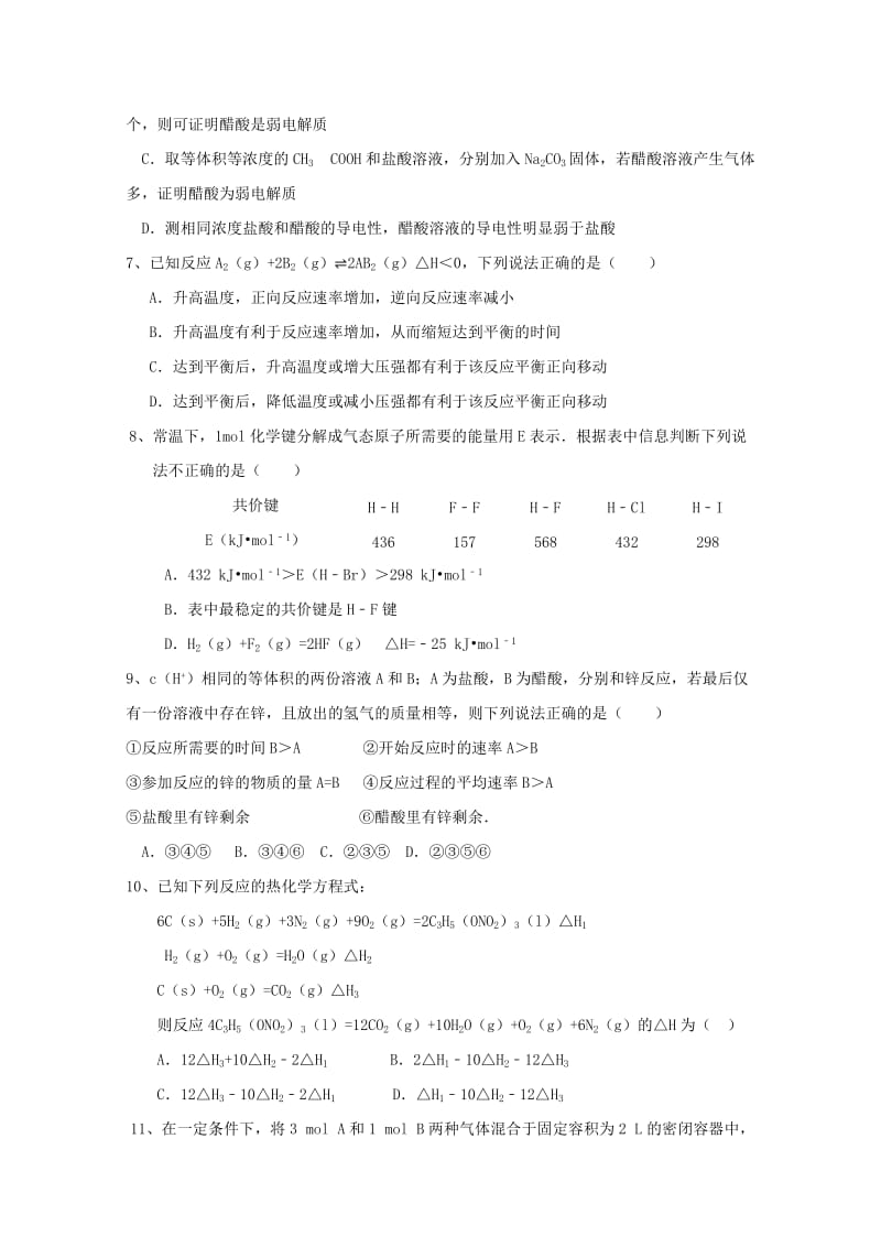 2019-2020学年高二化学上学期第一次段考试题(理侧、理普).doc_第2页