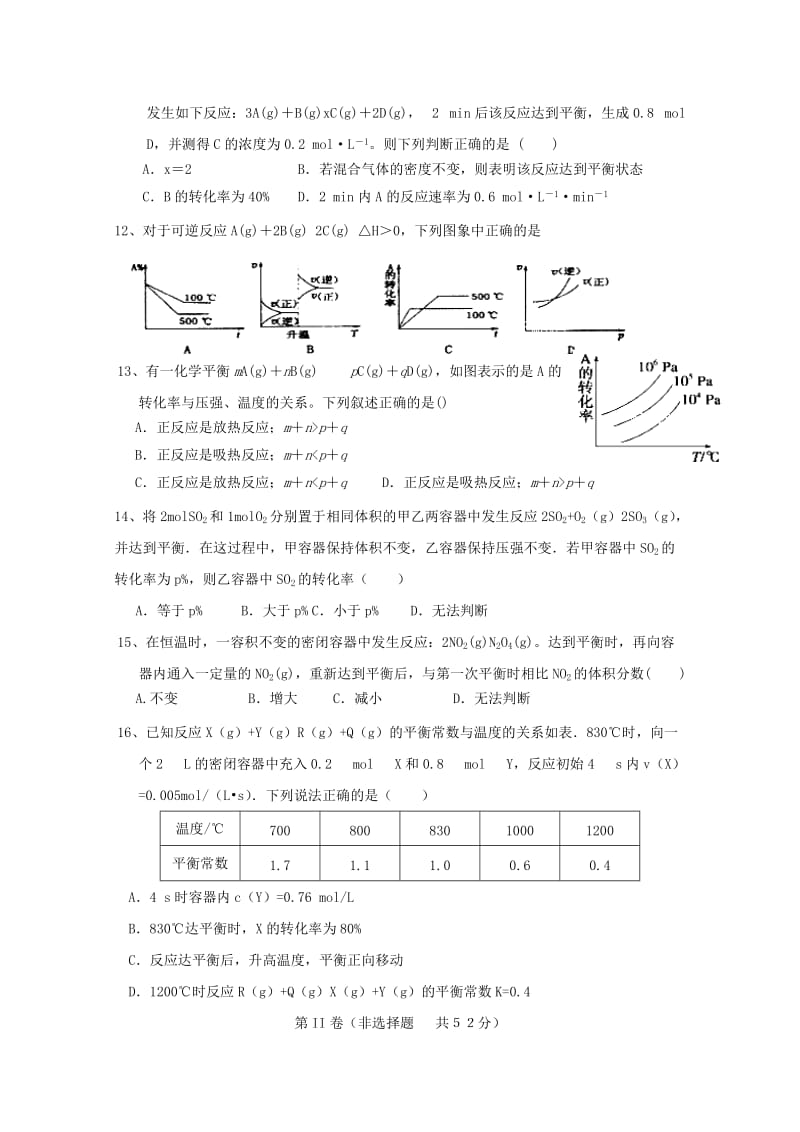 2019-2020学年高二化学上学期第一次段考试题(理侧、理普).doc_第3页