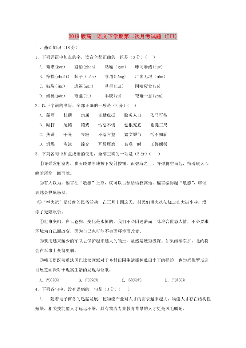 2019版高一语文下学期第二次月考试题 (III).doc_第1页