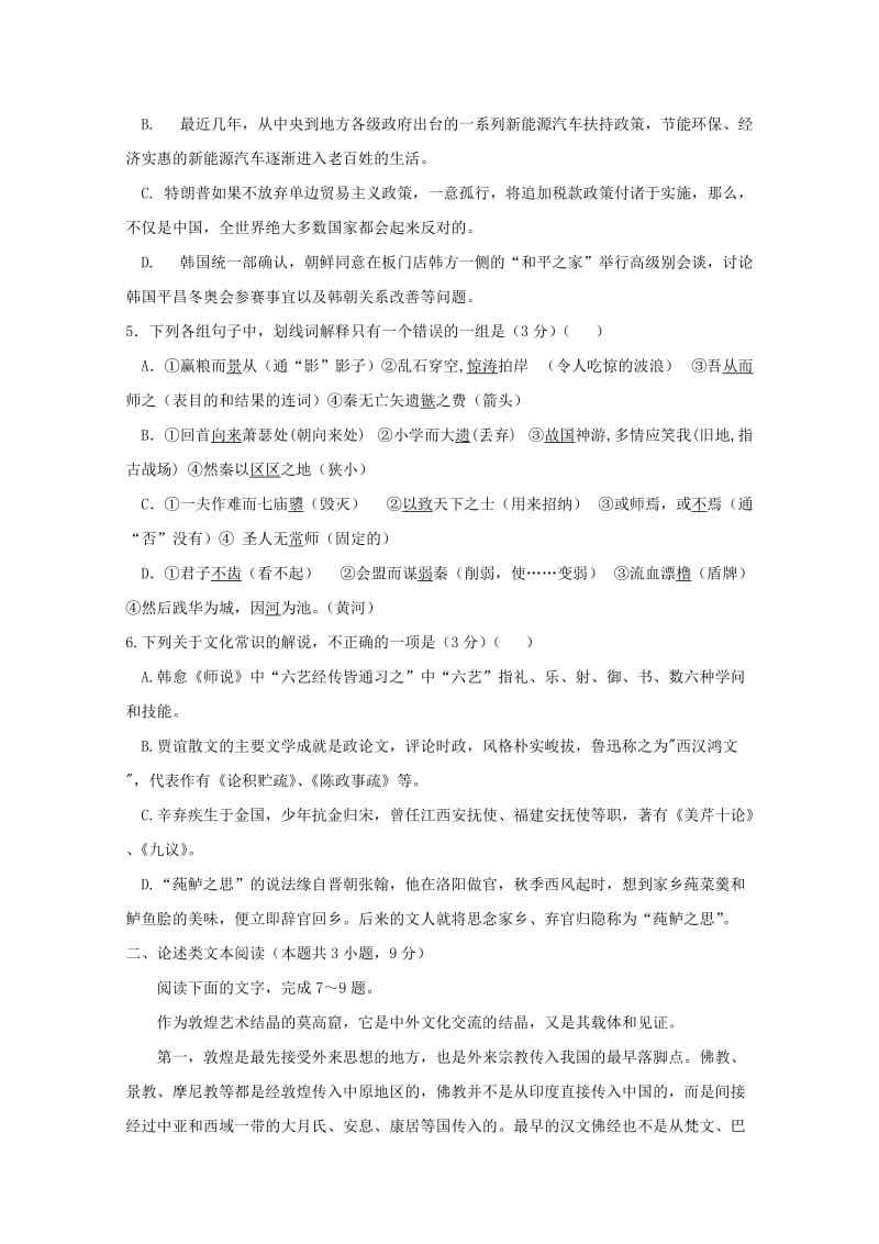 2019版高一语文下学期第二次月考试题 (III).doc_第2页