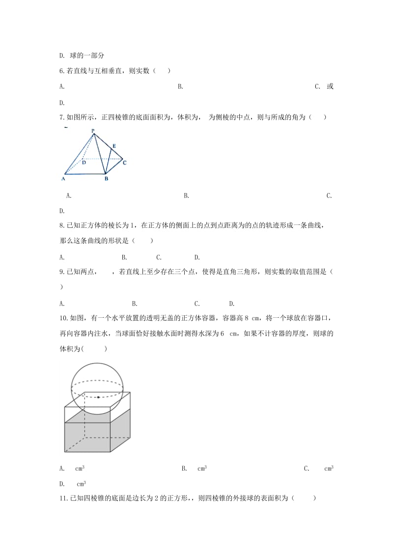 2018-2019学年高二数学上学期期中试题实验班文.doc_第2页