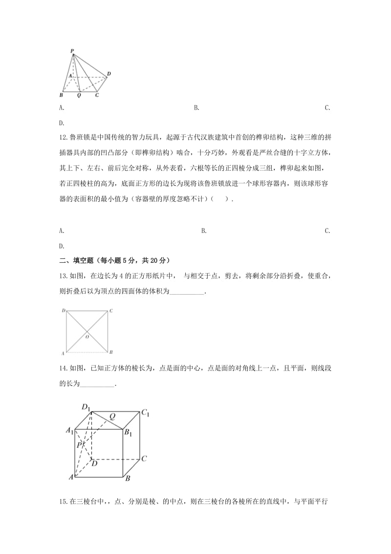 2018-2019学年高二数学上学期期中试题实验班文.doc_第3页