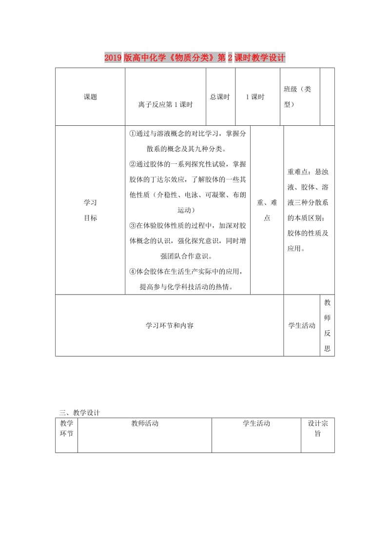 2019版高中化学《物质分类》第2课时教学设计.doc_第1页