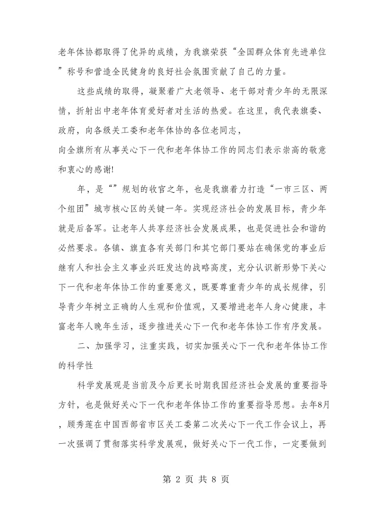 老年体协工作大会讲话材料.doc_第2页