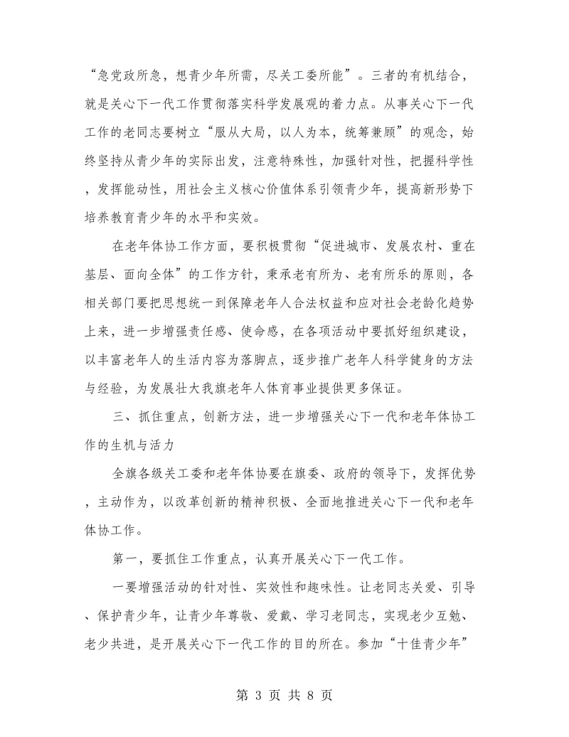 老年体协工作大会讲话材料.doc_第3页