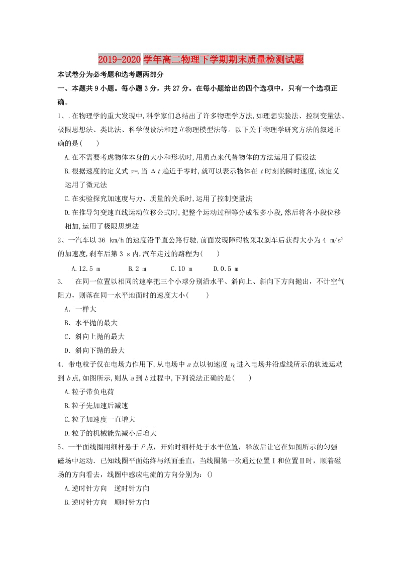 2019-2020学年高二物理下学期期末质量检测试题.doc_第1页