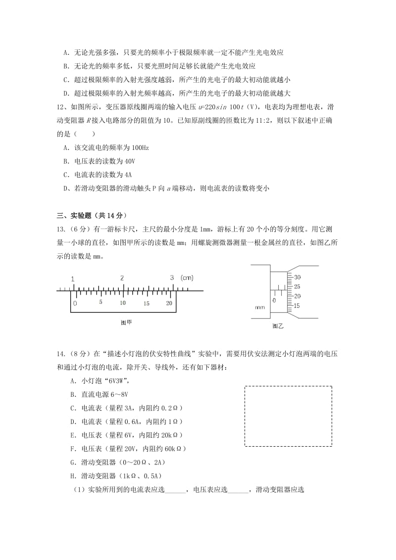 2019-2020学年高二物理下学期期末质量检测试题.doc_第3页