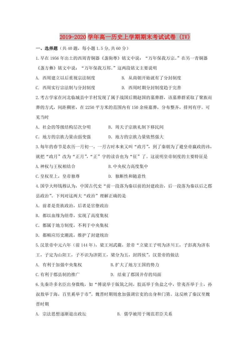 2019-2020学年高一历史上学期期末考试试卷 (IV).doc_第1页