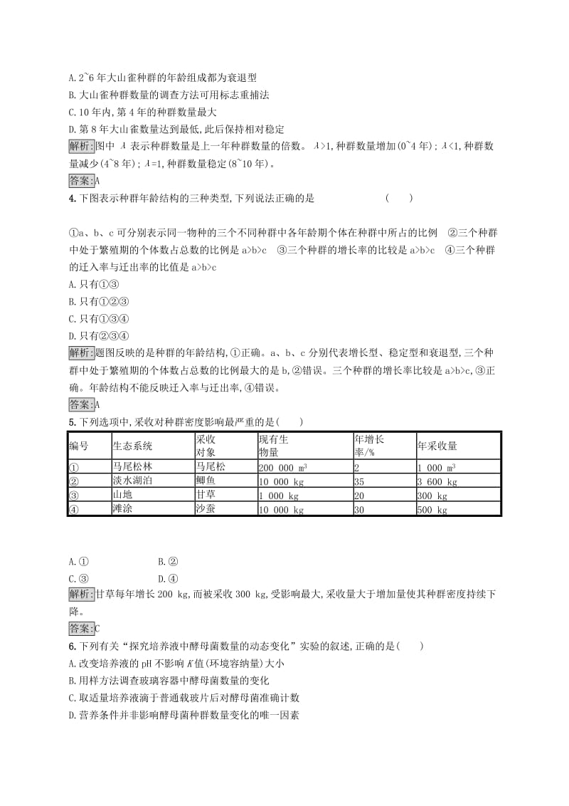 2018-2019高中生物 第3章 生物群体的动态平衡检测 北师大版必修3.doc_第2页