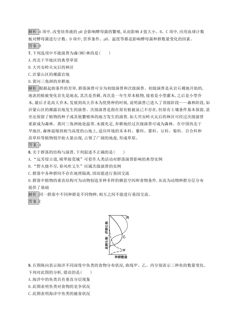 2018-2019高中生物 第3章 生物群体的动态平衡检测 北师大版必修3.doc_第3页