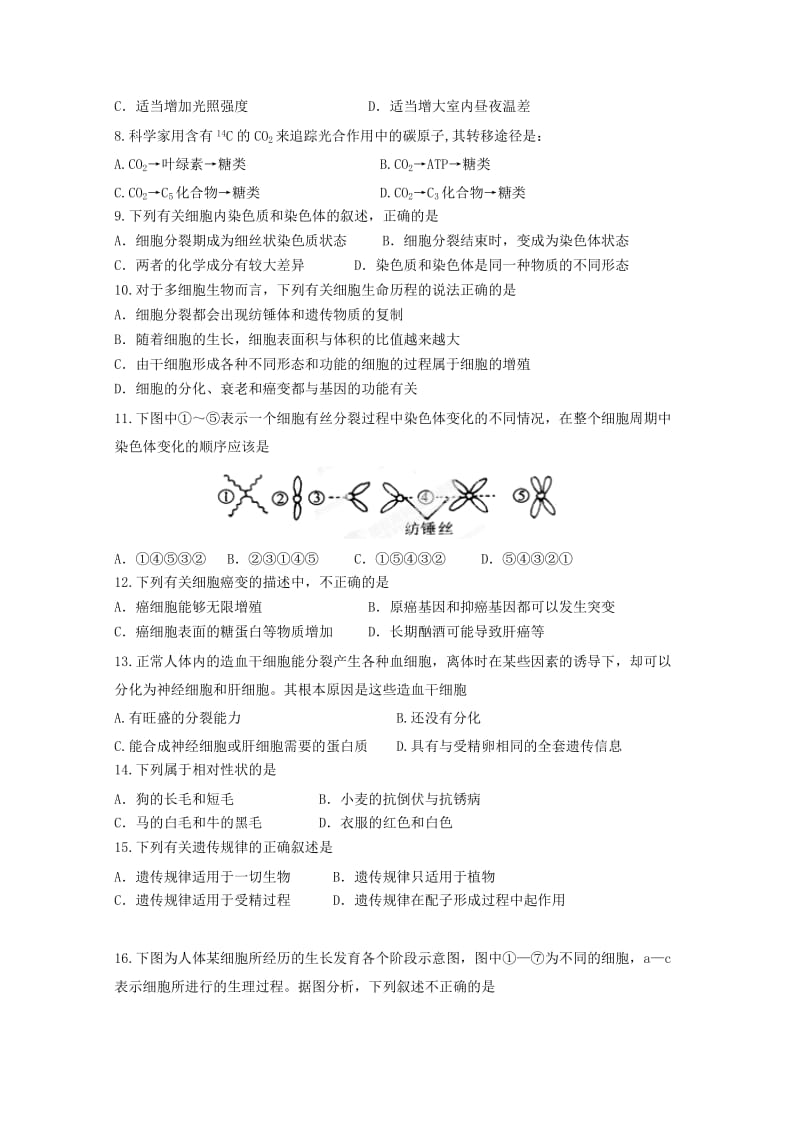 2019-2020年高一生物下学期期末考试试题 (III).doc_第2页