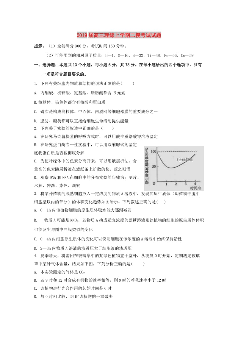 2019届高三理综上学期二模考试试题.doc_第1页