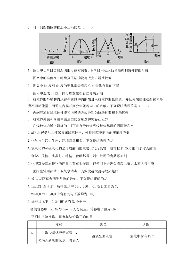 2019届高三理综上学期二模考试试题.doc_第2页