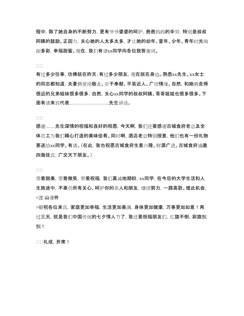 金榜题名答谢酒宴主持词.doc_第2页