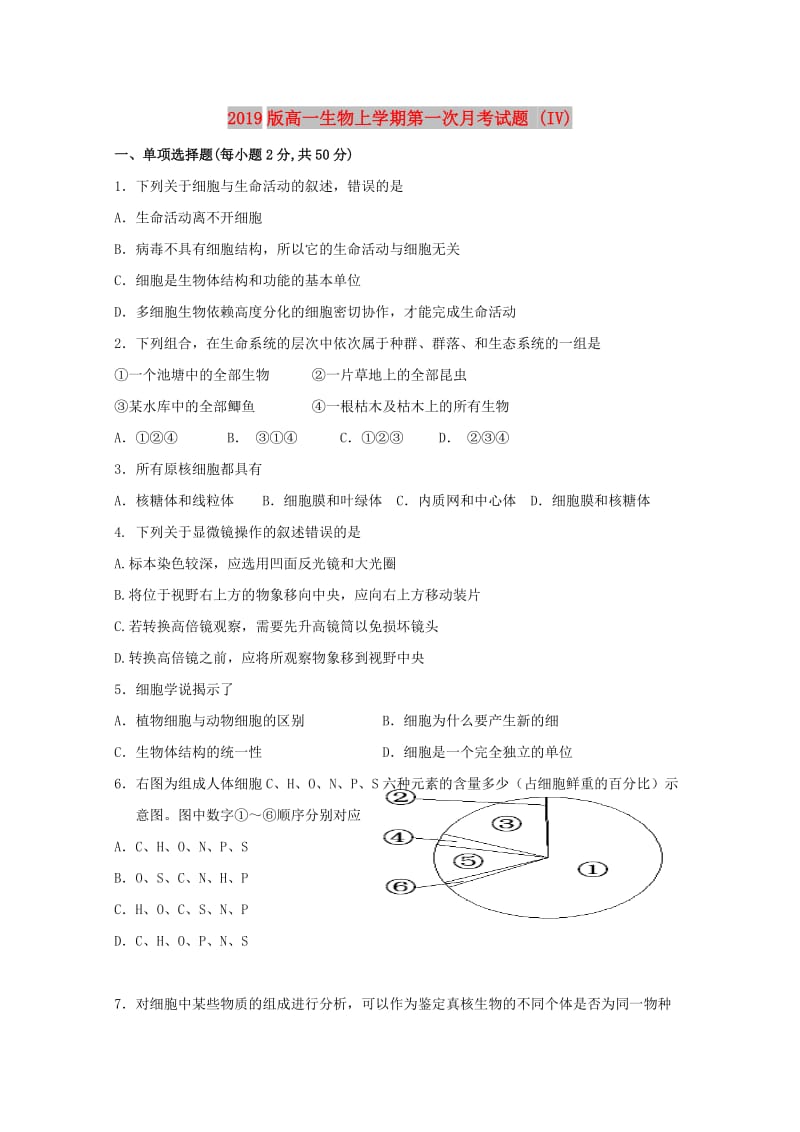 2019版高一生物上学期第一次月考试题 (IV).doc_第1页