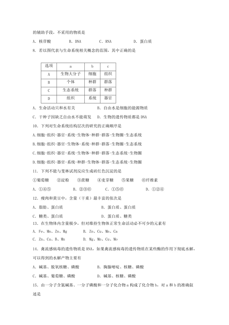 2019版高一生物上学期第一次月考试题 (IV).doc_第2页