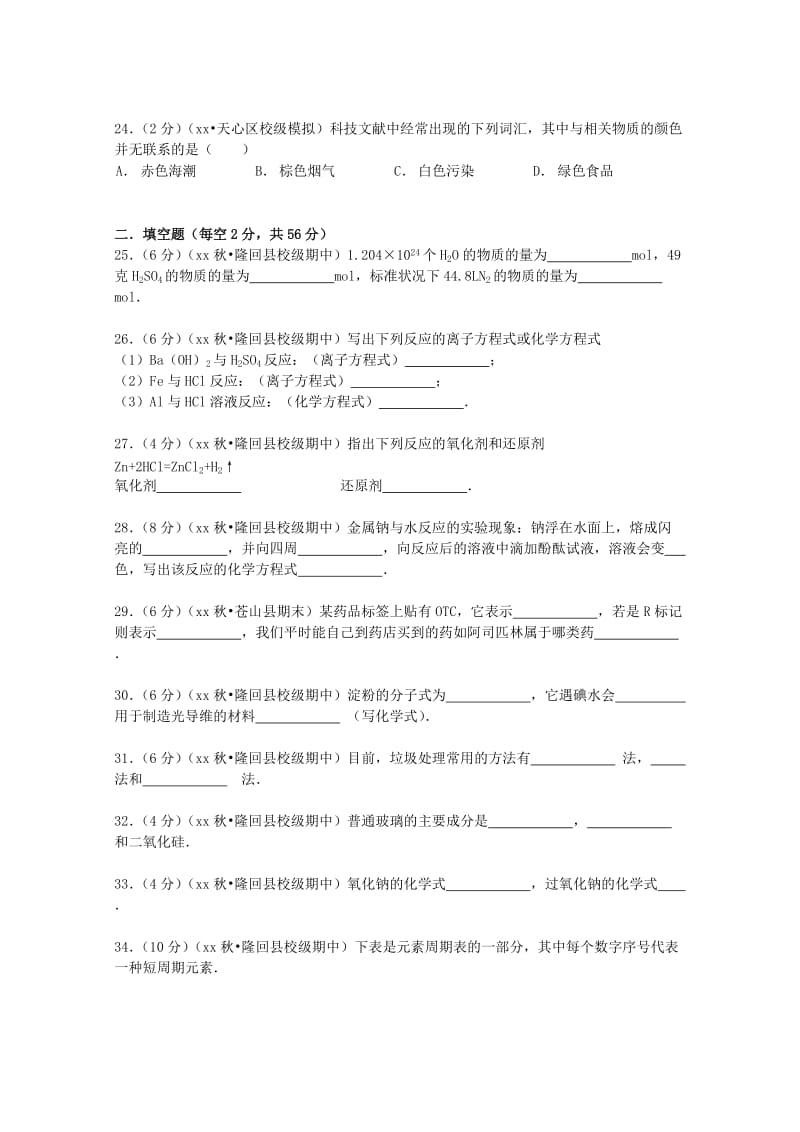 2019-2020年高二化学上学期期中试卷 文（含解析）.doc_第3页