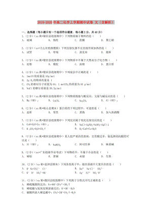 2019-2020年高二化學(xué)上學(xué)期期中試卷 文（含解析）.doc