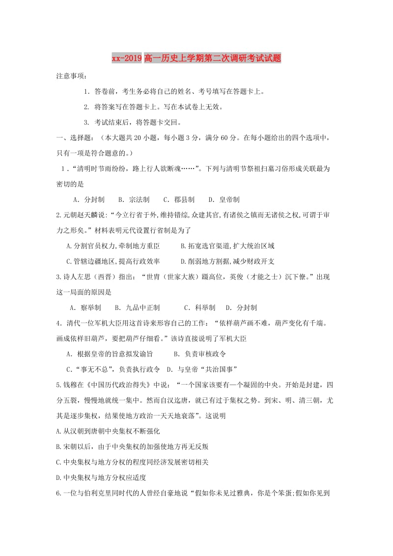 2018-2019高一历史上学期第二次调研考试试题.doc_第1页