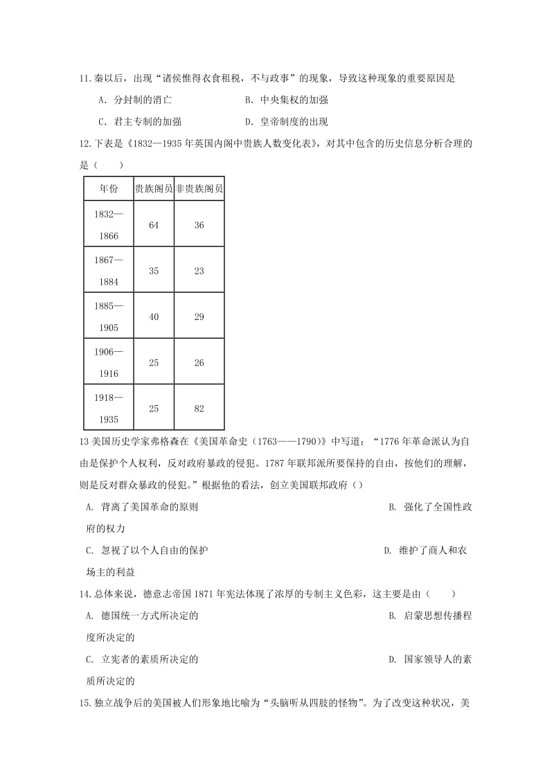 2018-2019高一历史上学期第二次调研考试试题.doc_第3页