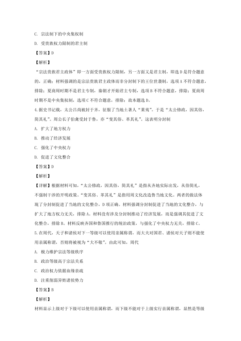 2019版高一历史上学期第一次月考试卷(含解析) (I).doc_第2页