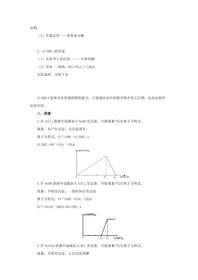 2018年秋高中化学 第三章 金属及其化合物 3.2.2 几种重要的金属化合物学案 新人教版必修1.doc_第3页