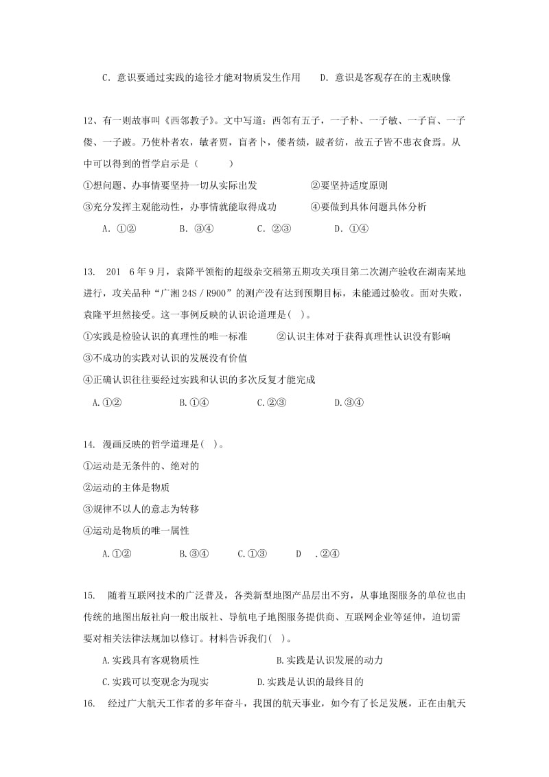 2018-2019学年高二政治考前拉练试题二.doc_第3页