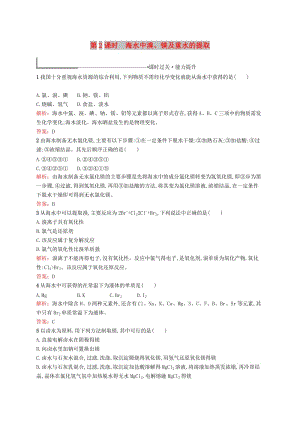 2018高中化學 第二單元 化學與資源開發(fā)利用 2.2.2 海水中溴、鎂及重水的提取課時過關能力提升 新人教版選修2.doc