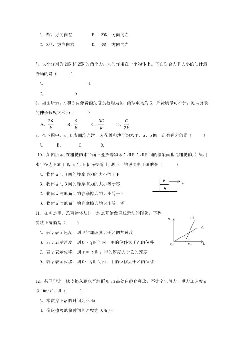 2019-2020学年高一物理上学期期中试卷 (III).doc_第2页