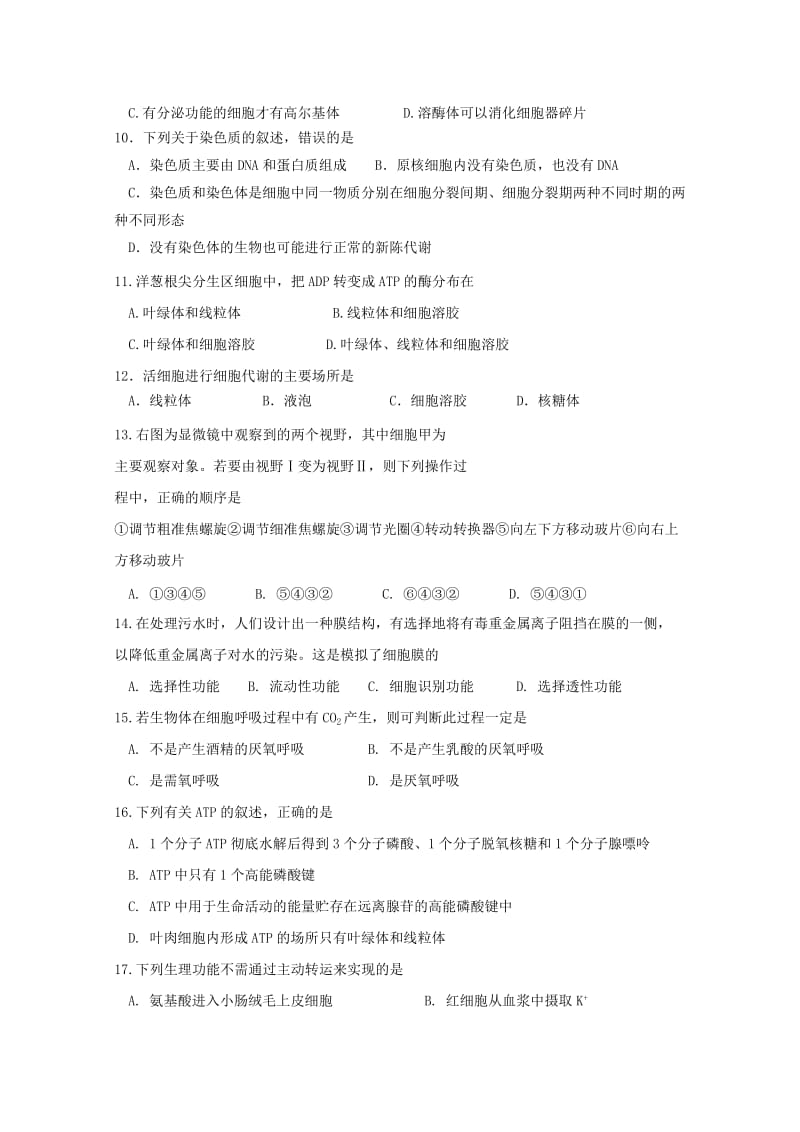 2019-2020学年高一生物上学期期中补考卷(2).doc_第2页