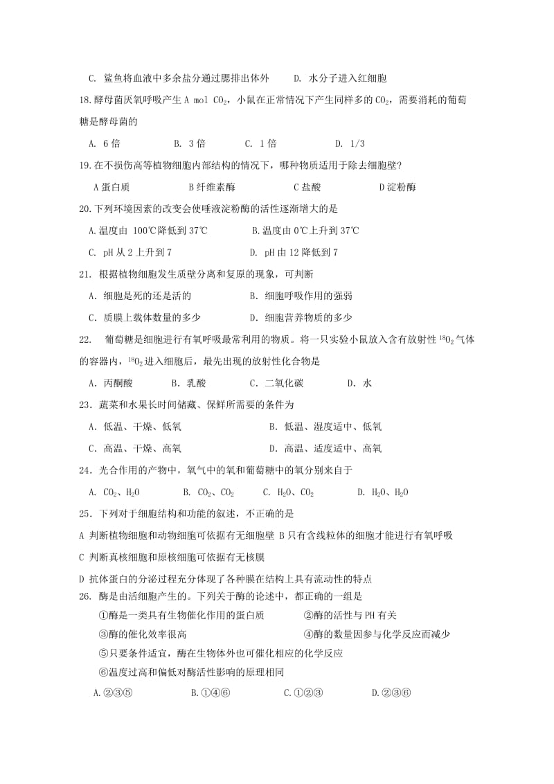 2019-2020学年高一生物上学期期中补考卷(2).doc_第3页