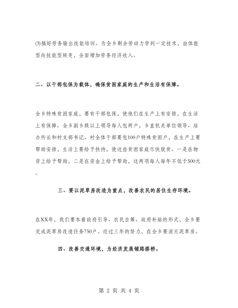 乡镇服务民生工作计划.doc_第2页