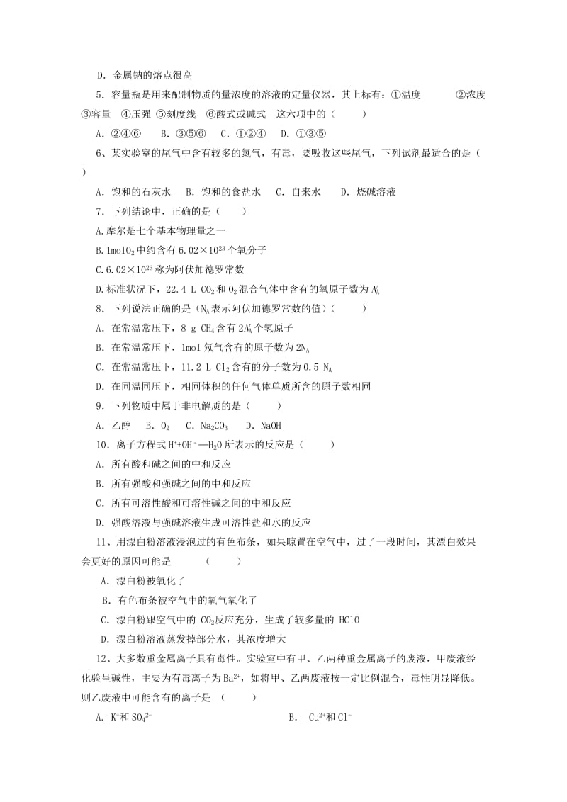 2019-2020学年高一化学上学期期中联考试题 (I).doc_第2页