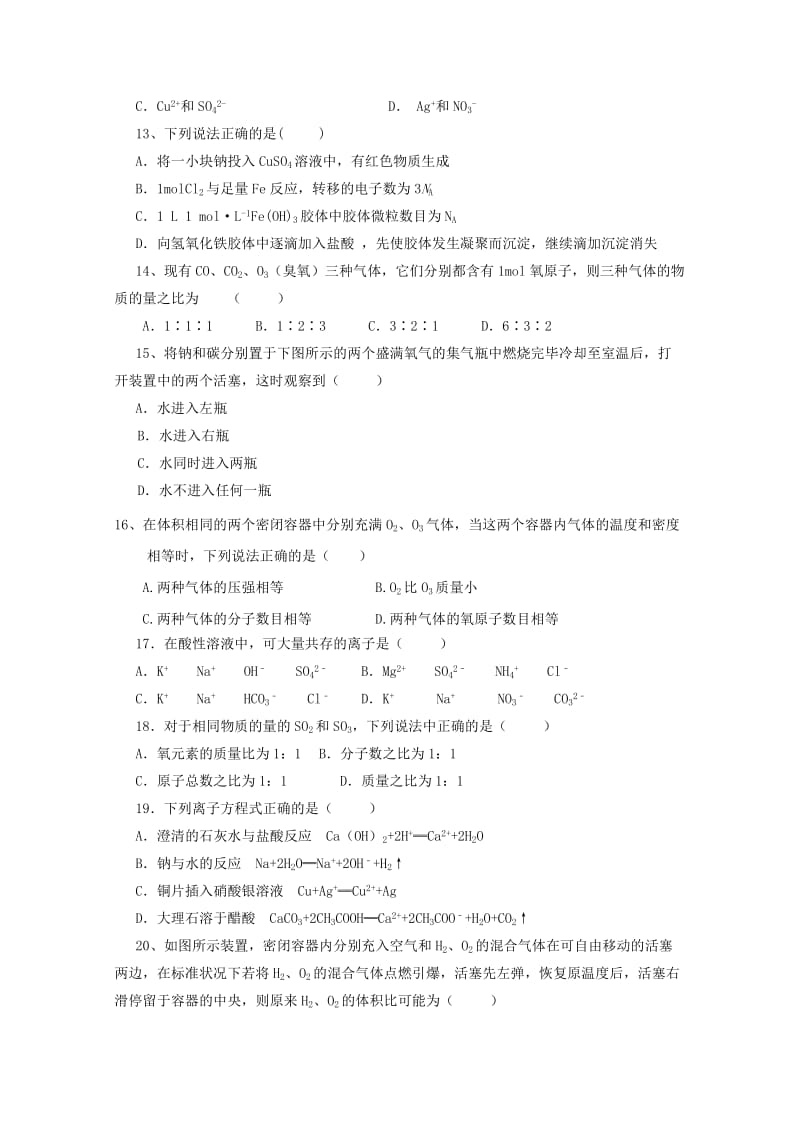 2019-2020学年高一化学上学期期中联考试题 (I).doc_第3页