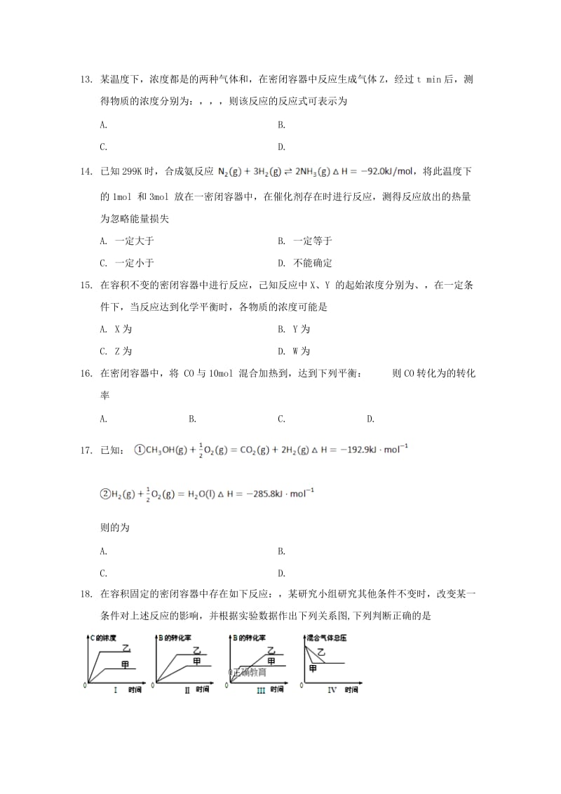 2019年高二化学上学期第一次月考试题.doc_第3页