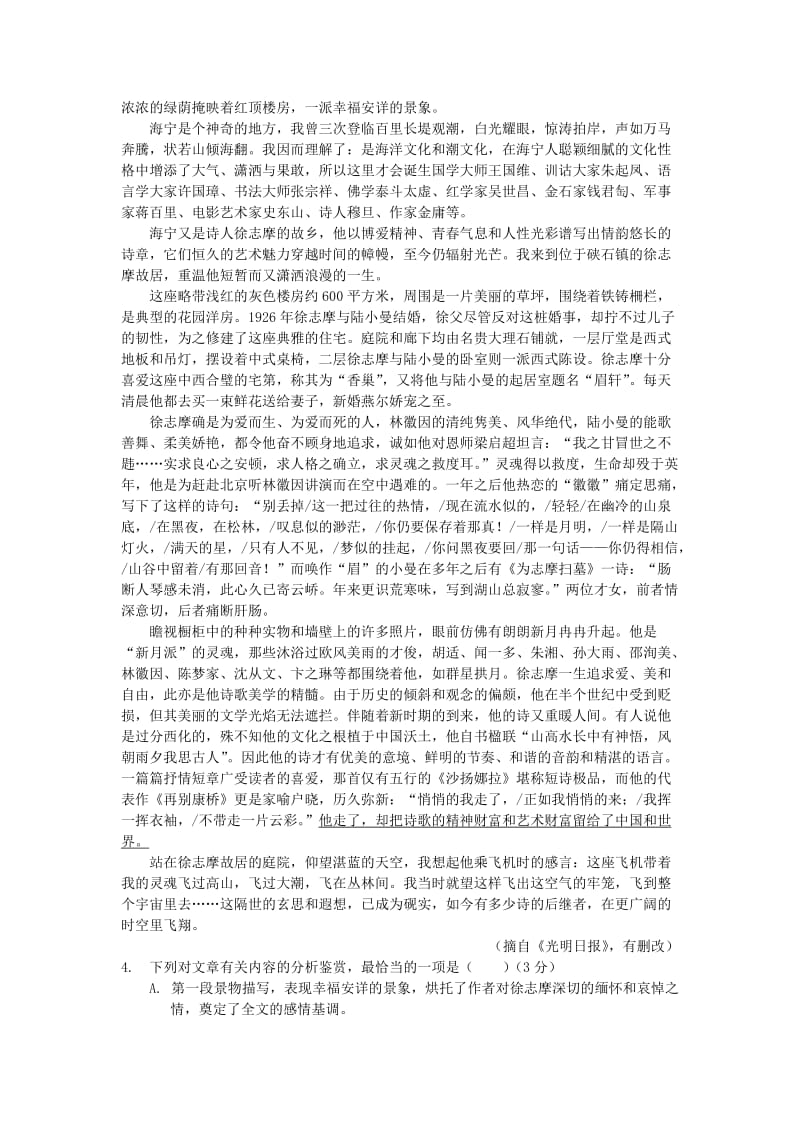 2019-2020学年高一语文上学期第一次阶段性考试试题.doc_第3页