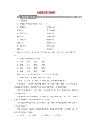 2018-2019學年高中語文 第一單元 人生的五彩夢 3 自讀文本 哦香雪落實應(yīng)用案練習 魯人版必修5.doc