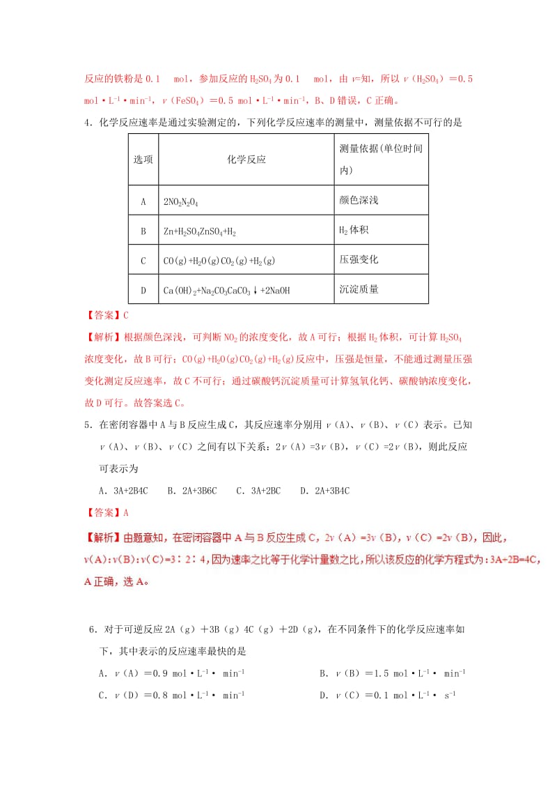 2018-2019学年高中化学 第02章 化学反应速率与化学平衡 专题2.1 化学反应速率课时同步试题 新人教版选修4.doc_第2页