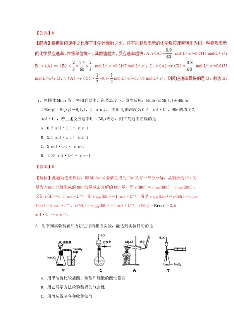 2018-2019学年高中化学 第02章 化学反应速率与化学平衡 专题2.1 化学反应速率课时同步试题 新人教版选修4.doc_第3页