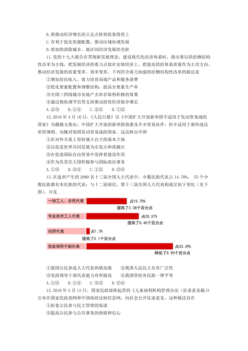 2019届高三政治上学期第二次调研考试试题.doc_第3页