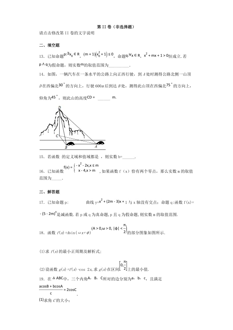 2019版高三数学上学期第一次月考试题 文.doc_第3页