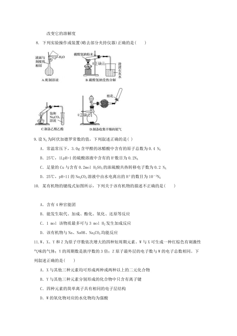 2019届高三理综第七次月考试题.doc_第3页