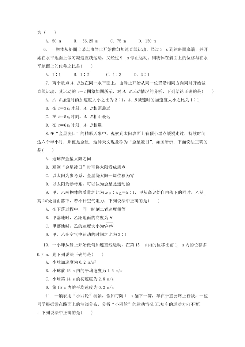 2019-2020学年高一物理上学期第一次联考测试试题.doc_第2页