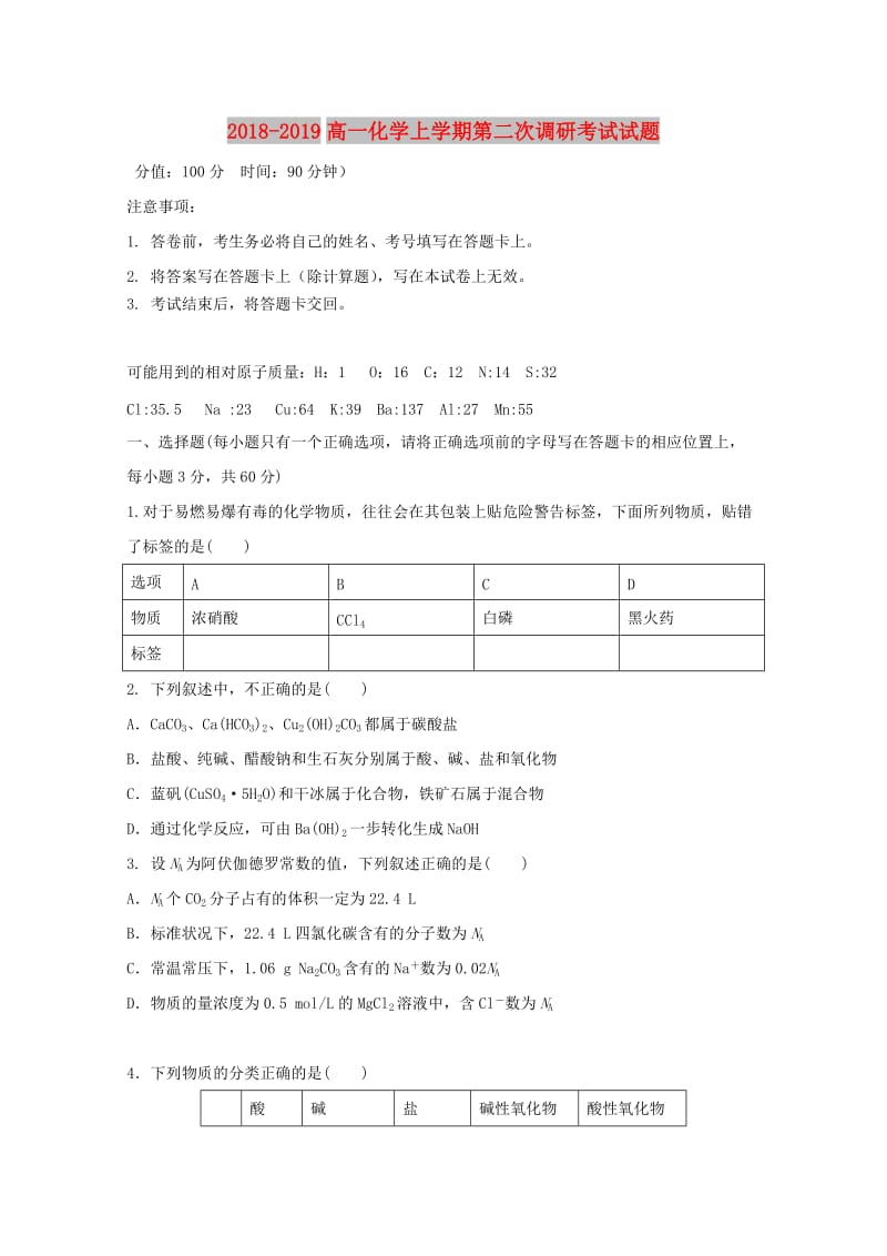 2018-2019高一化学上学期第二次调研考试试题.doc_第1页