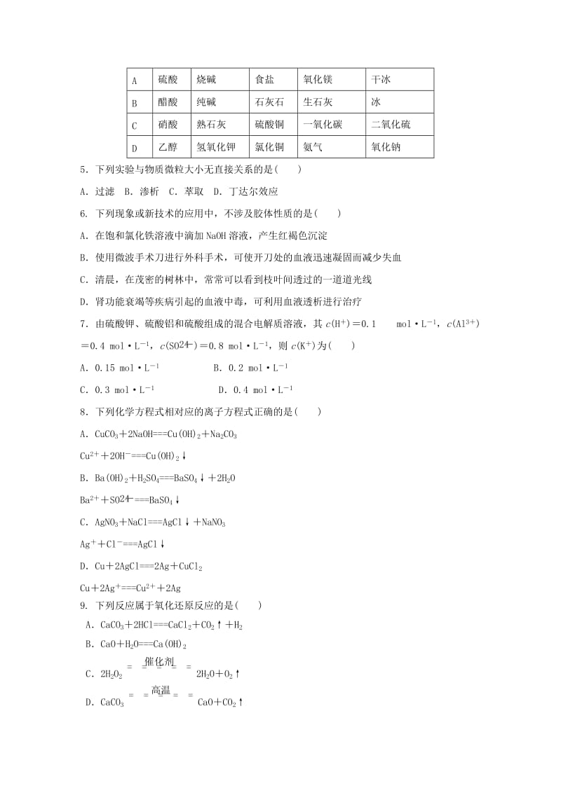 2018-2019高一化学上学期第二次调研考试试题.doc_第2页