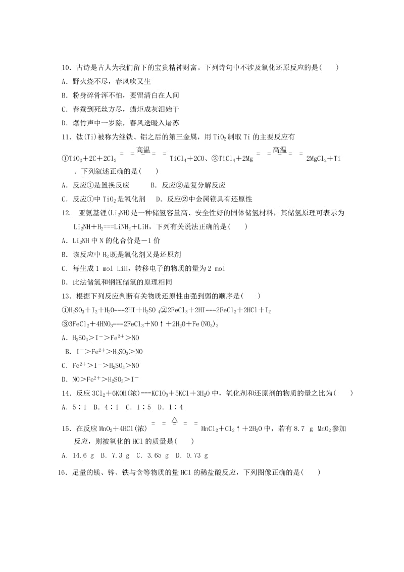 2018-2019高一化学上学期第二次调研考试试题.doc_第3页