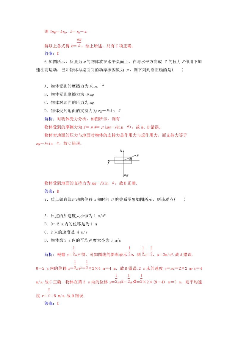 2018-2019学年高中物理 模块综合检测（二）新人教版必修1.doc_第3页