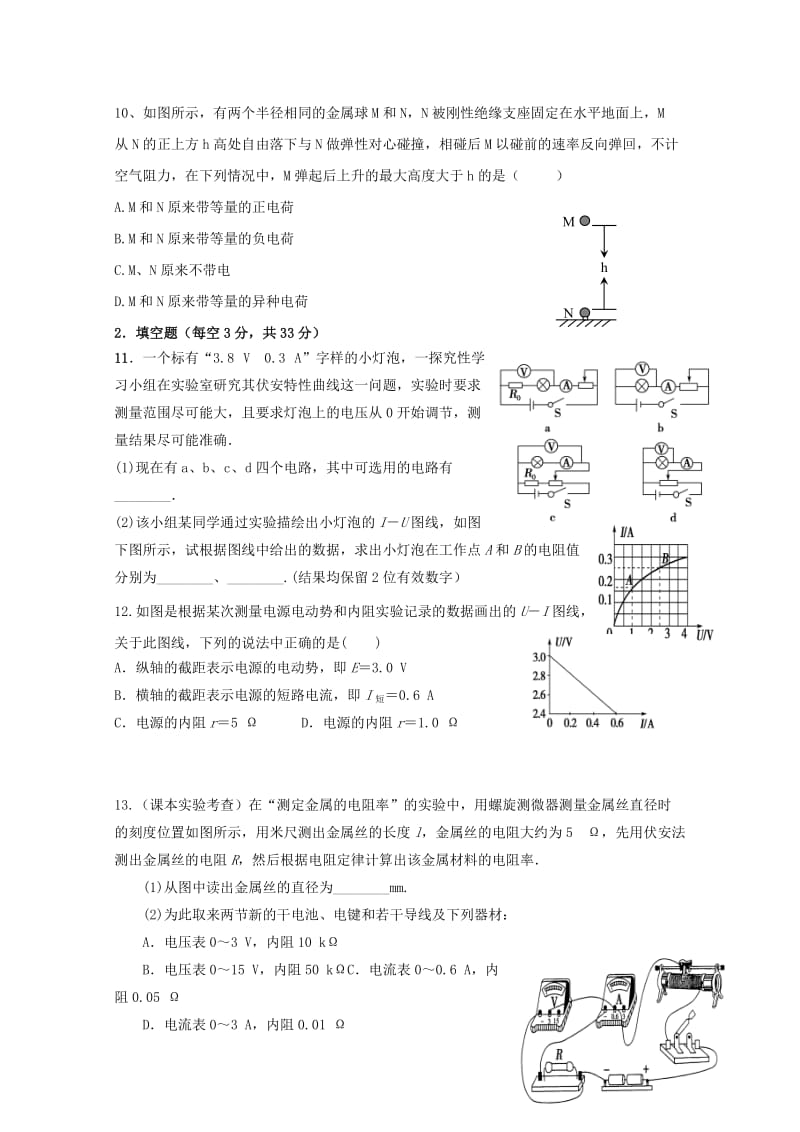 2019-2020学年高一物理6月学生学业能力调研试题.doc_第3页