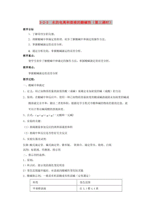 2018-2019年高中化學 第03章 水溶液中的離子平衡 專題3.2.3 酸堿中和滴定教學案 新人教版選修4.doc